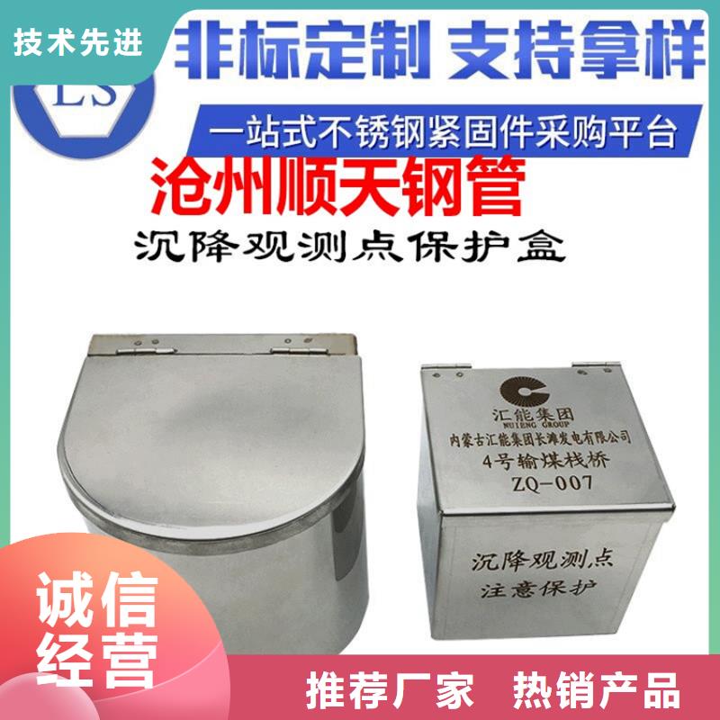 可定制的水準基點測量保護盒實體廠家