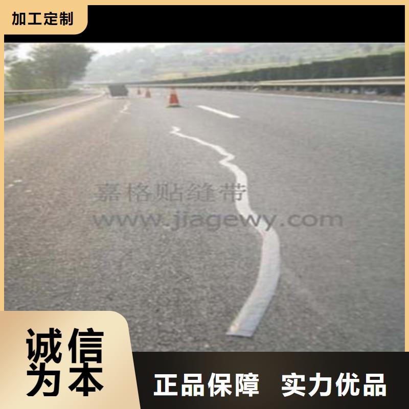 路面貼縫帶廠家現貨優選原材
