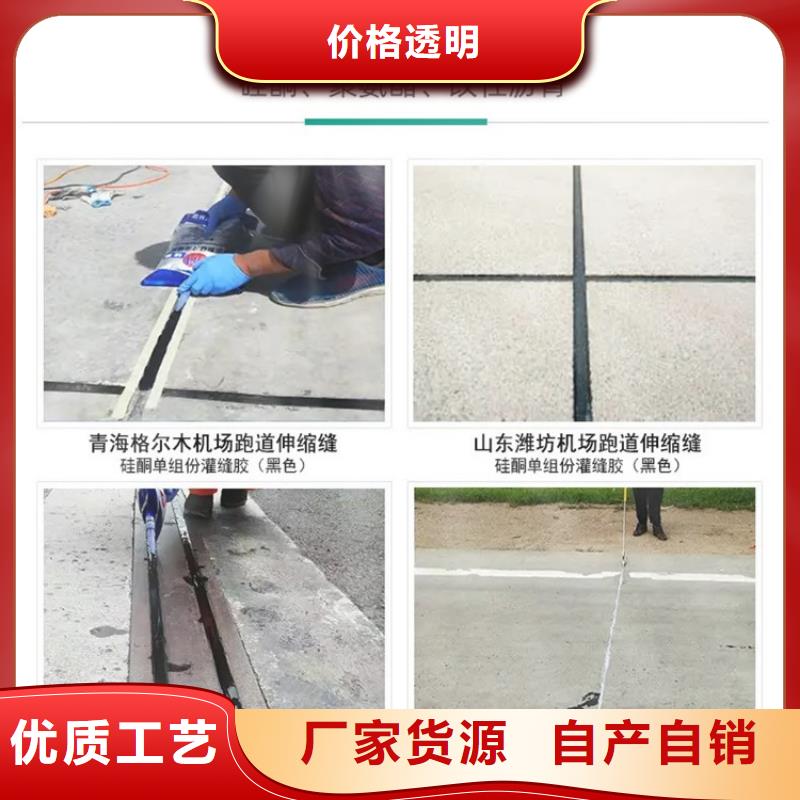 機場跑道灌縫膠廠家直銷好品質售后無憂