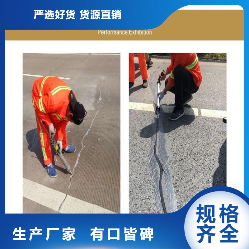 公路養護灌縫膠廠家直銷保質保量
