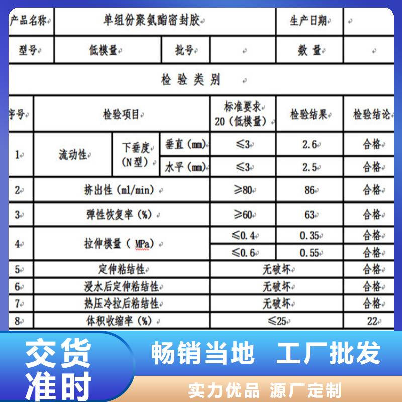 聚氨酯填縫膠批發(fā)零售常年出售