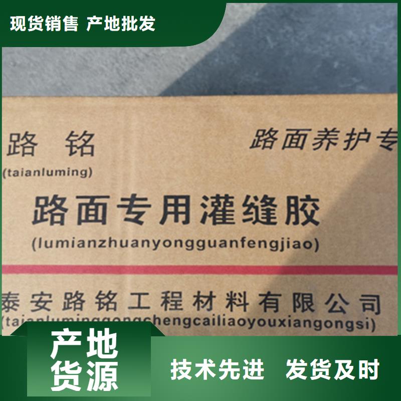 公路灌缝胶资讯:亳州订购沥青公路裂缝灌缝胶批发零售
