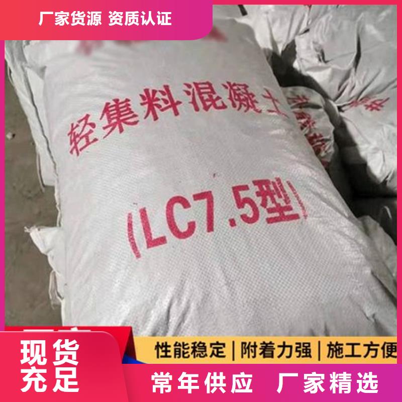 山西【朔州】购买
LC7.5轻集料混凝土
现货秒发
