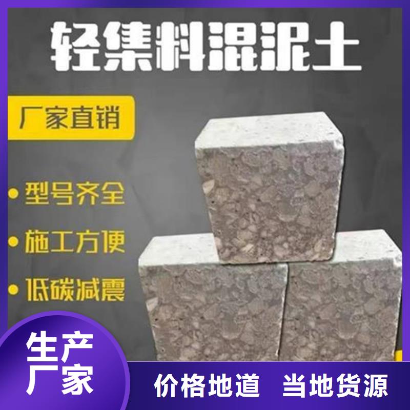 天津本土轻骨料混凝土
每平米价格