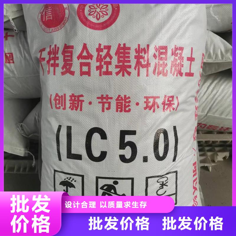 天津定制
LC5.0轻集料混凝土
每平米价格
