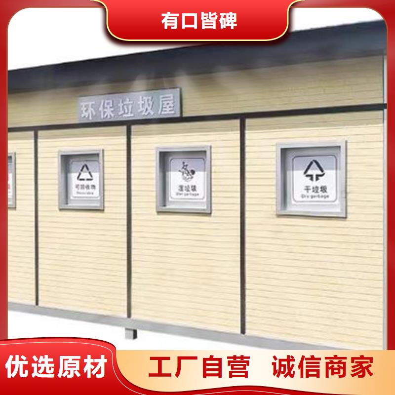 杭州优选可移动垃圾分类房屋厂家