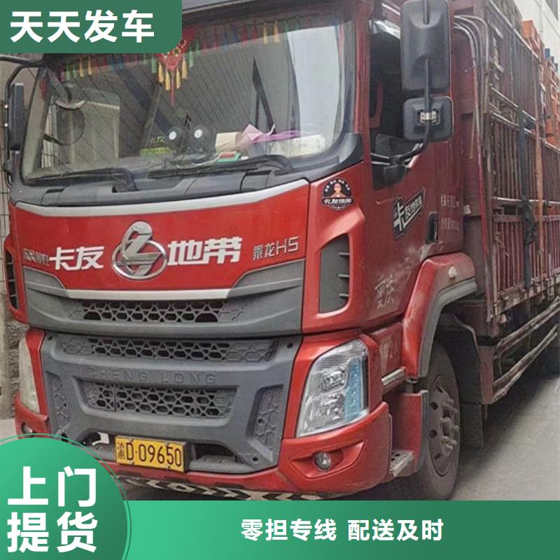 自贡诚信到重庆回头货车整车运输公司 2024(派送+全境)