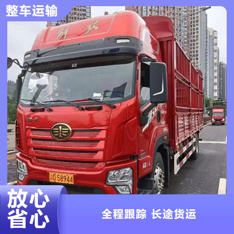 重庆到《北京》咨询回头货车返程车物流公司 2024(直达全境）