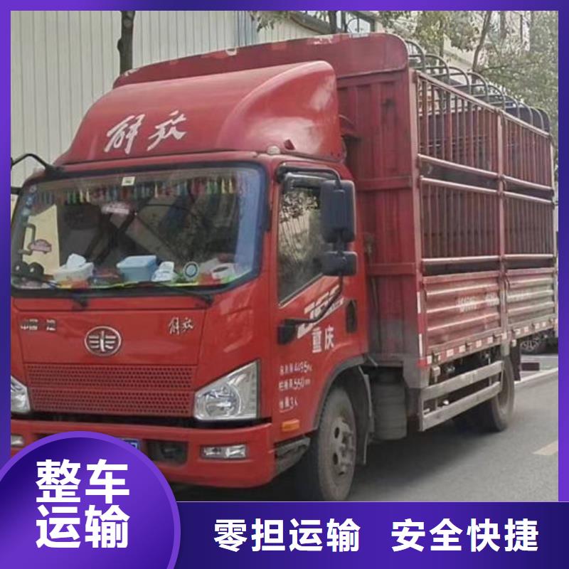 《常州》采购到重庆返程车货车工地搬家公司 2024(直达全境）