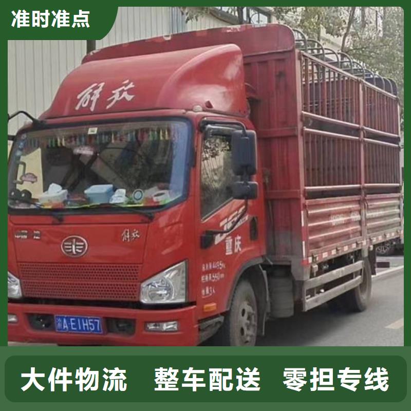 自贡诚信到重庆回头货车整车运输公司 2024(派送+全境)