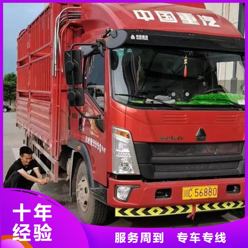 彝良县到成都物流回程货车整车调配公司（2023）（安全快捷)