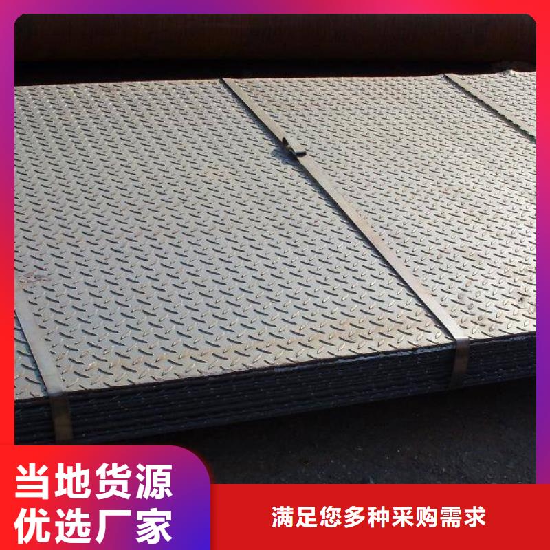 熱軋花紋板Q345開平板現(xiàn)貨同城服務(wù)商