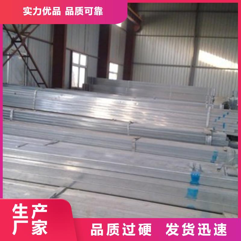 鍍鋅方管企業(yè)-好品質(zhì)廠家擁有先進的設(shè)備