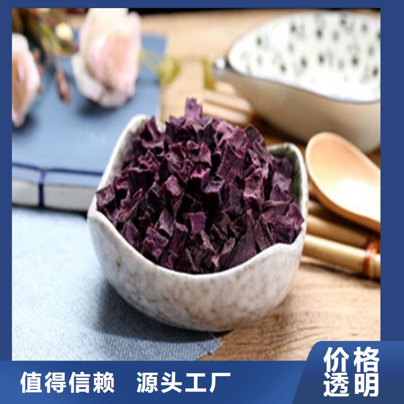 为您提供紫薯丁厂家
