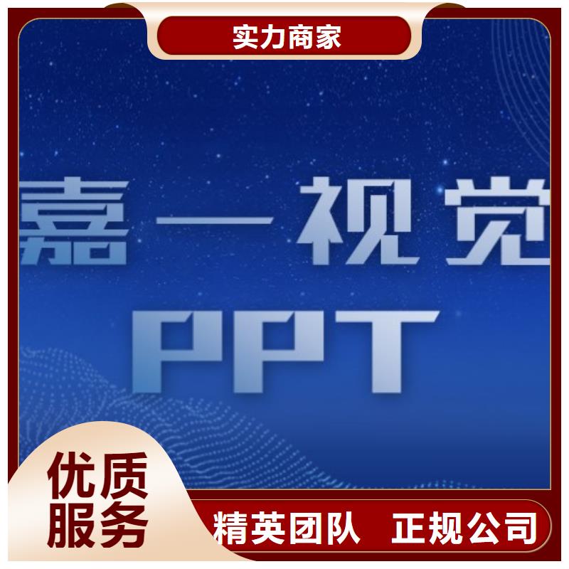 优质ppt厂家