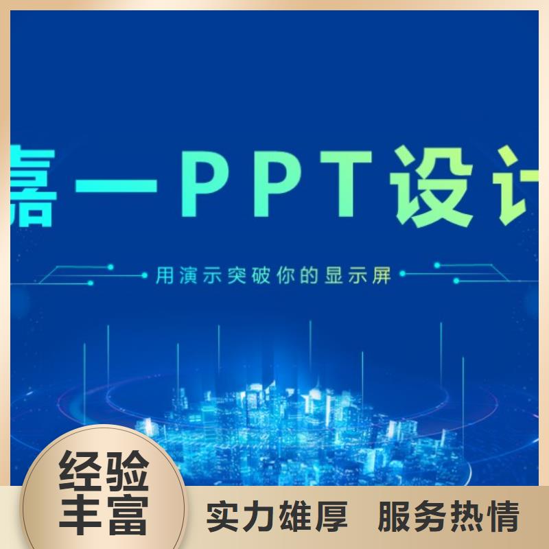 供应ppt的厂家