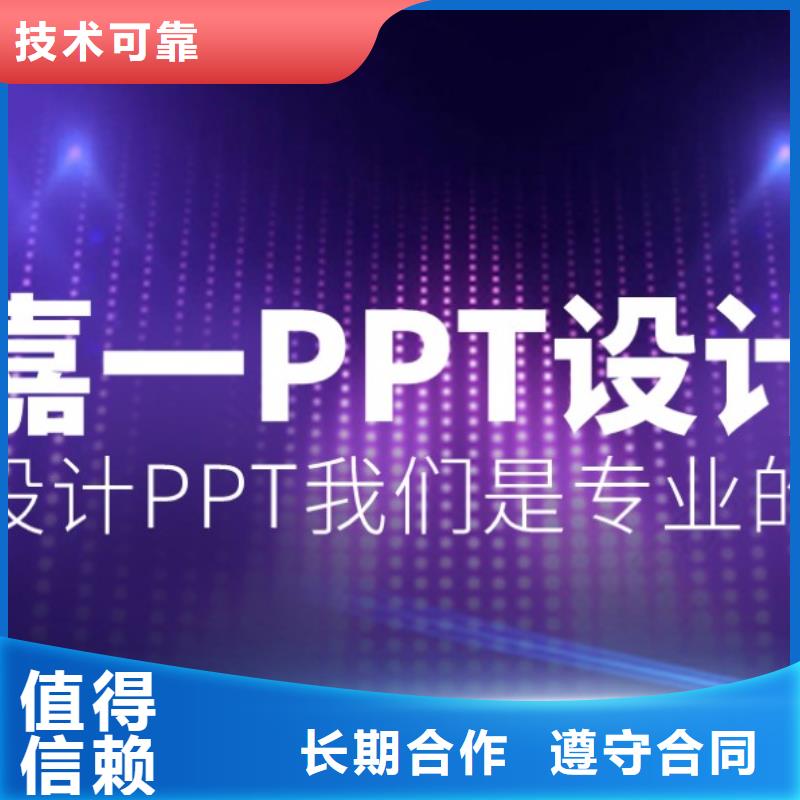 ppt厂家服务至上