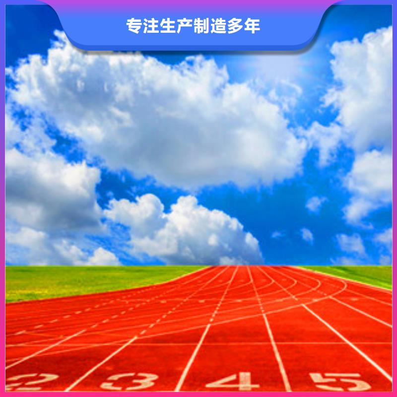 价格合理的塑胶跑道基地