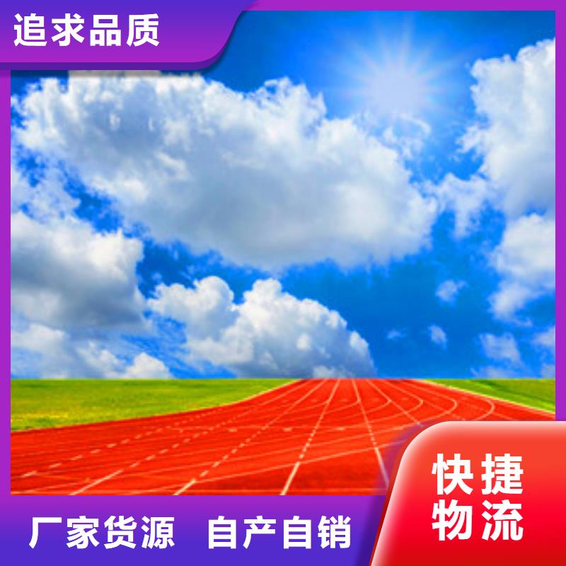 生产塑胶跑道的供货商