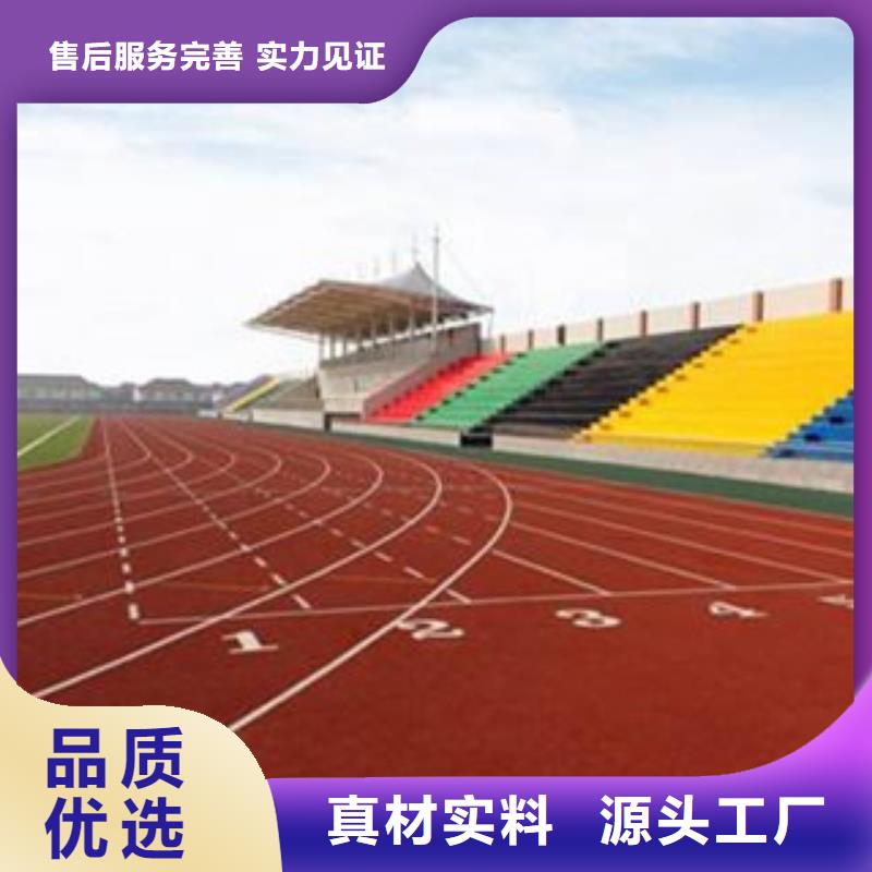 塑胶跑道老品牌