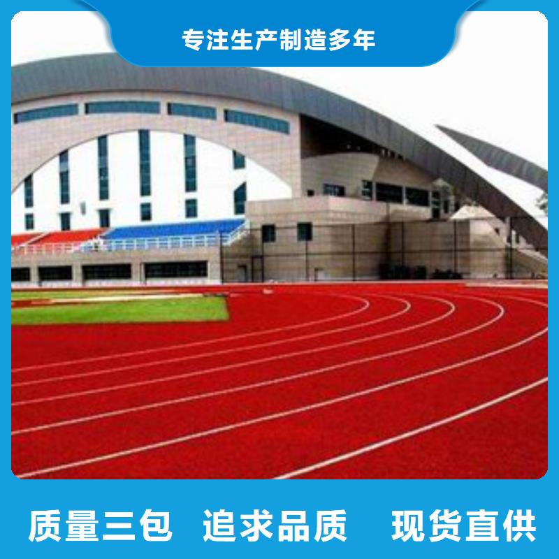 塑胶跑道厂家，质优