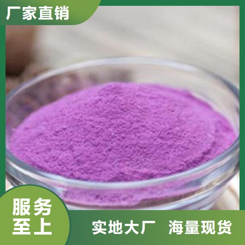 专业生产制造紫薯粉的厂家