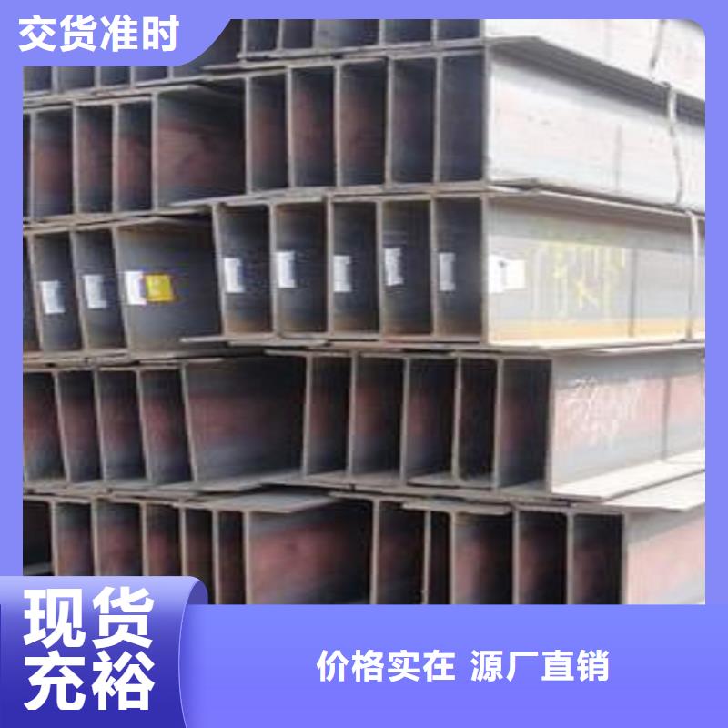 (晋城)买<金宏通>H型钢厂家配货方便快捷