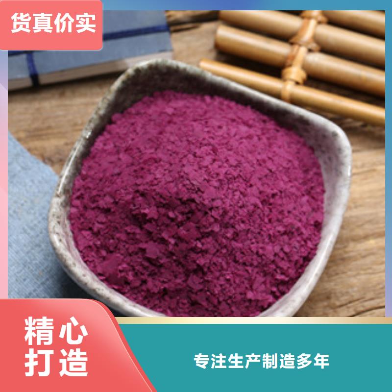 【贵阳】生产紫薯熟粉价格优惠