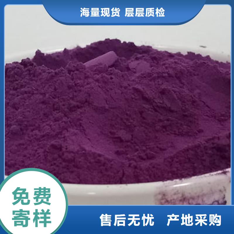 自贡专业供货品质管控<乐农>紫薯生粉有什么用途