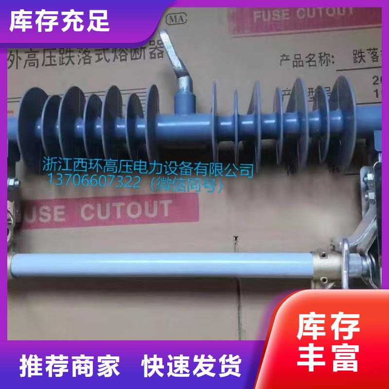2025歡迎訪問##戶外高壓交流跌落式熔斷器廠家##可定制