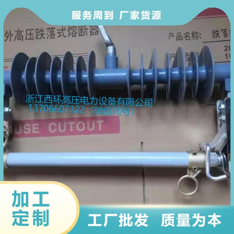 戶外高壓交流跌落式熔斷器公司報價