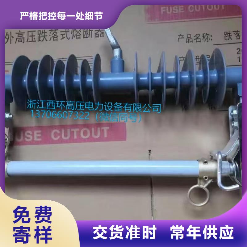 戶外高壓交流跌落式熔斷器量大優(yōu)先發(fā)貨