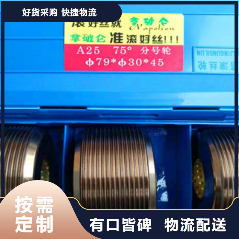 【福建】本土79mm滚丝轮安装方法