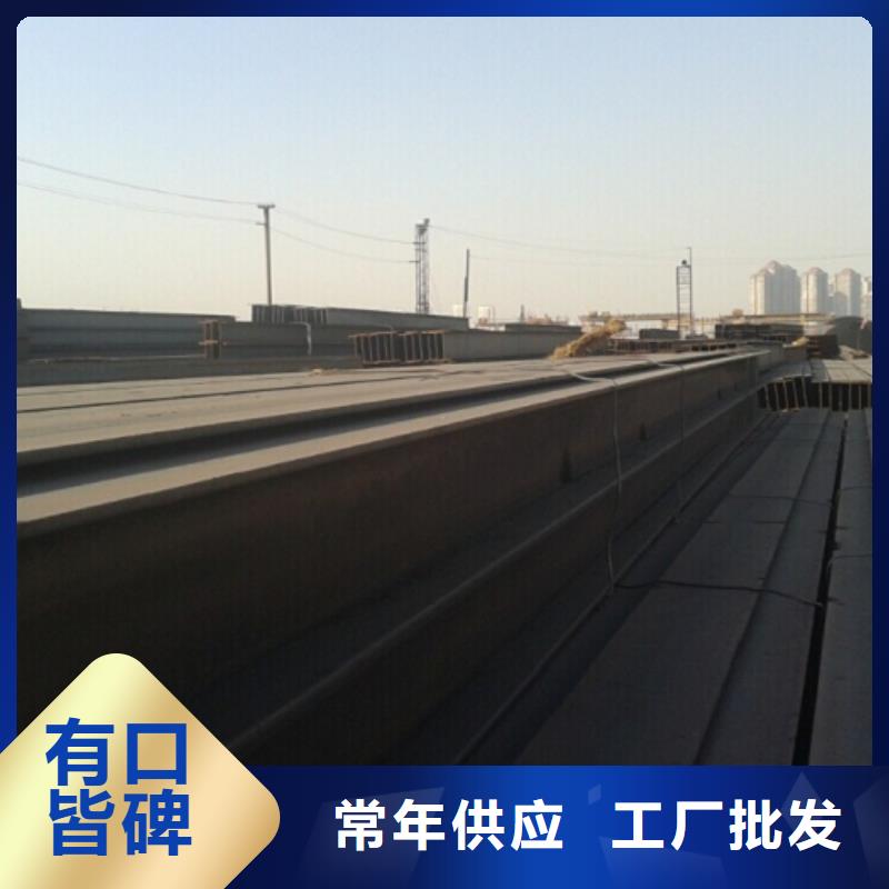 [北京]当地金利宝q235bH型钢-热轧H型钢口碑厂家q235bH型钢-热轧H型钢