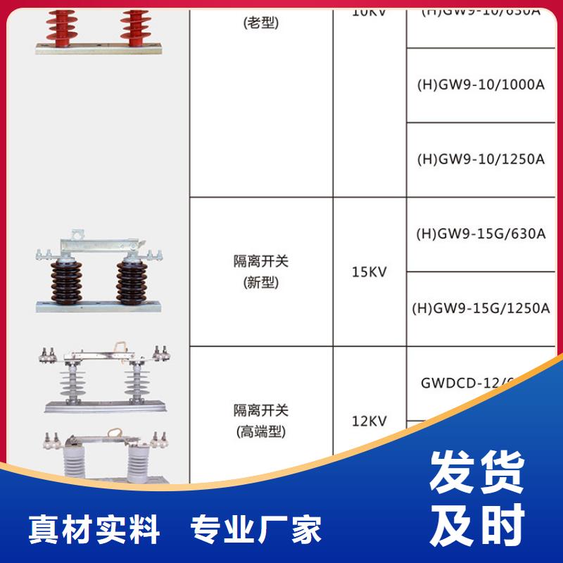 隔離開關(guān)GW9-12G/400A單相拉鉤式操作