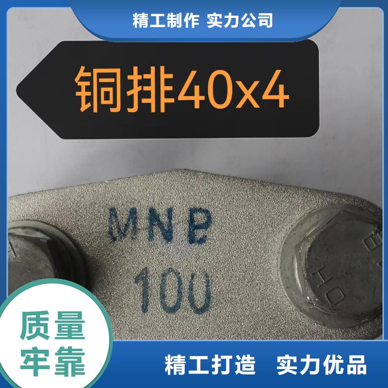 MWP-102铜(铝)母线夹具   生产厂家 