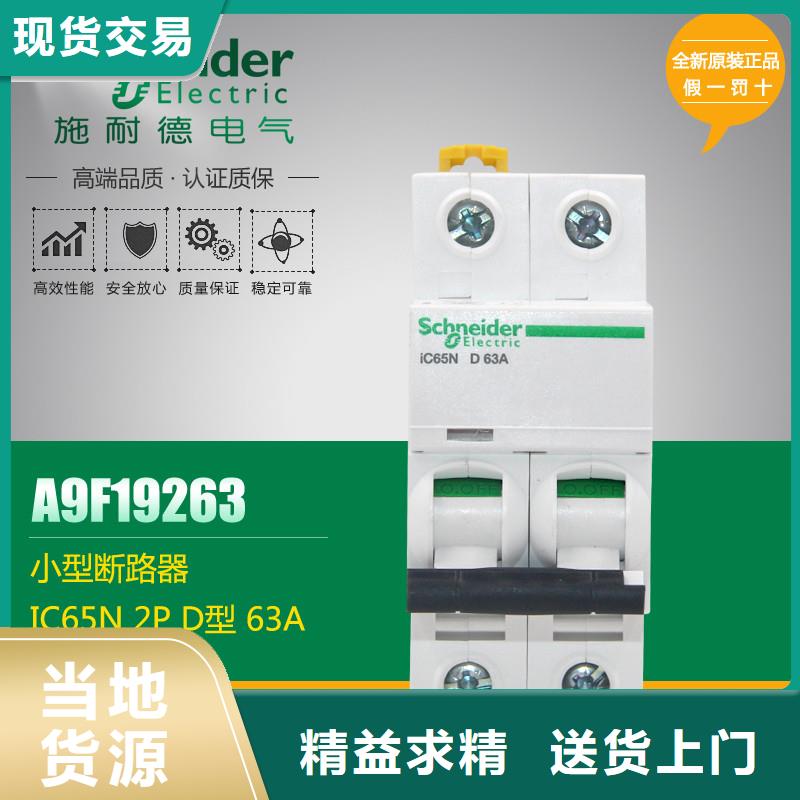 新产品：施耐德采购