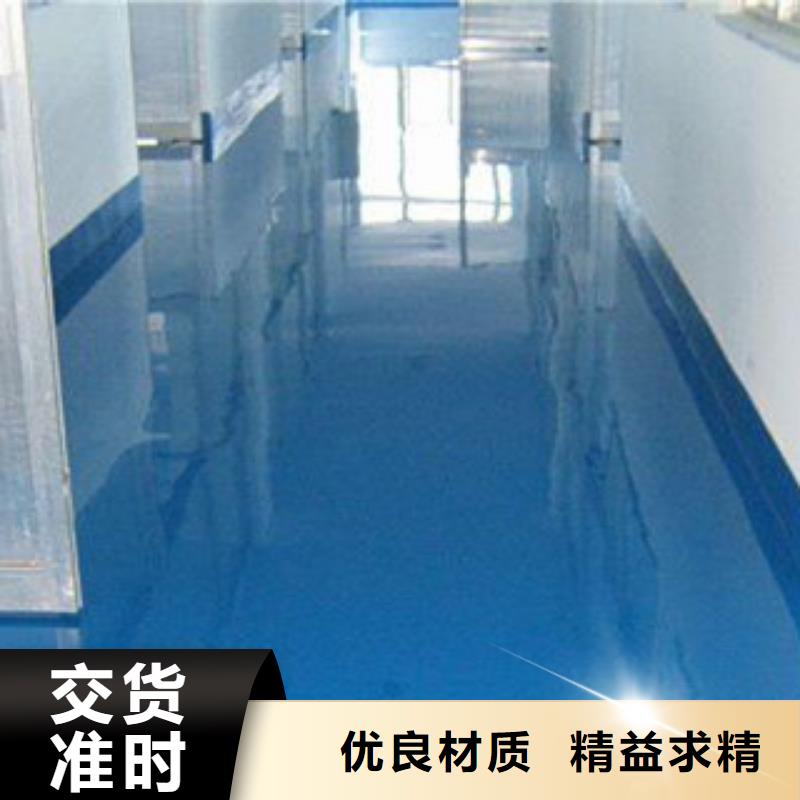 環(huán)氧地坪用戶喜愛(ài)廠家