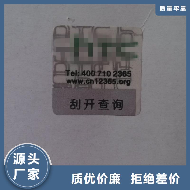 一次性封口標簽定制生產價格