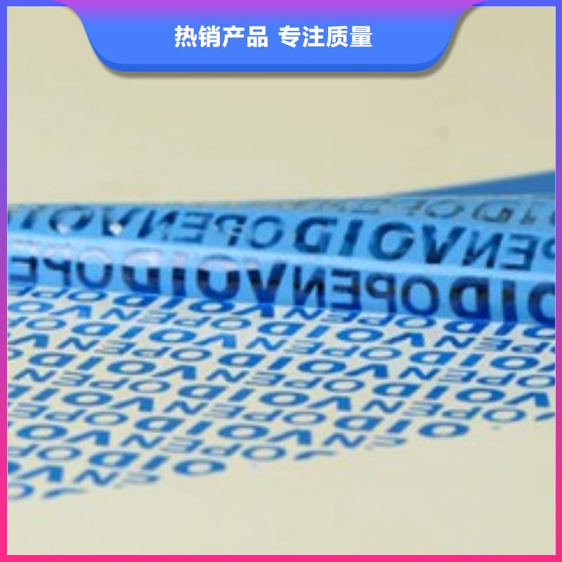 防拆封口標(biāo)簽廠家做工精致