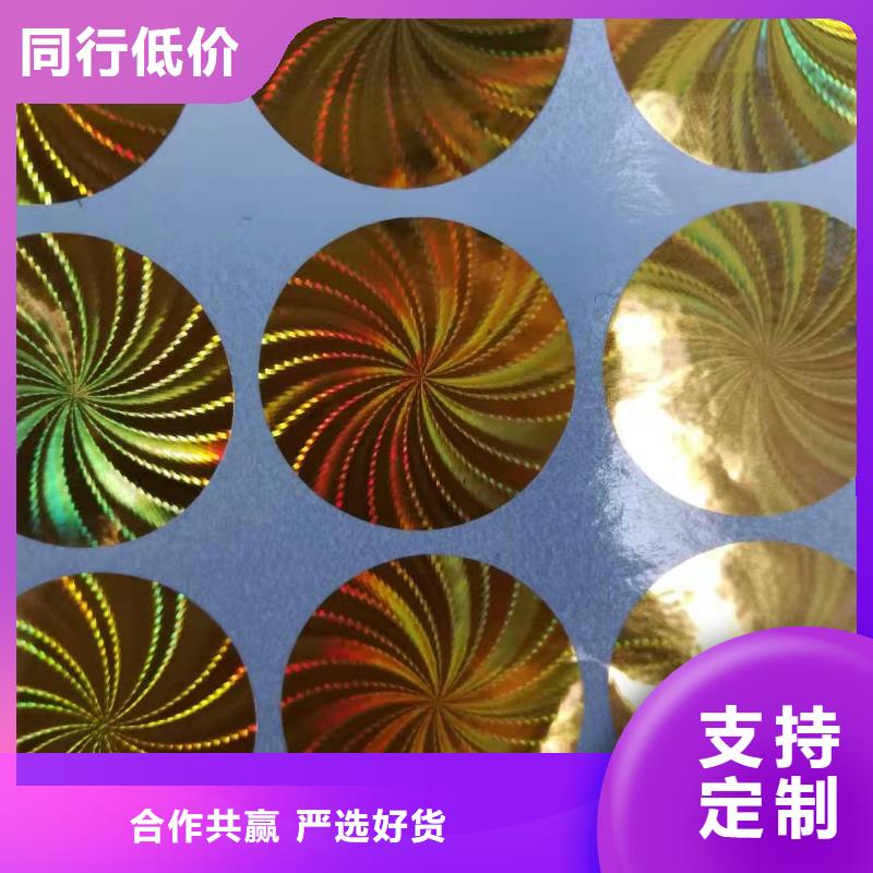 制作定位燙印評級標簽防撕激光一次性封口簽印刷