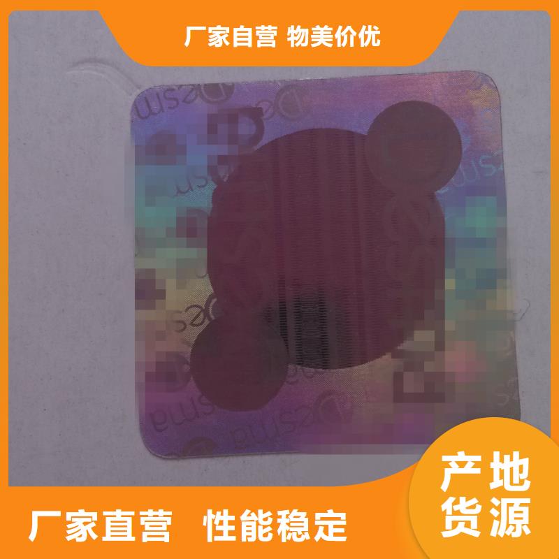 激光標簽定做_多種防偽技術_