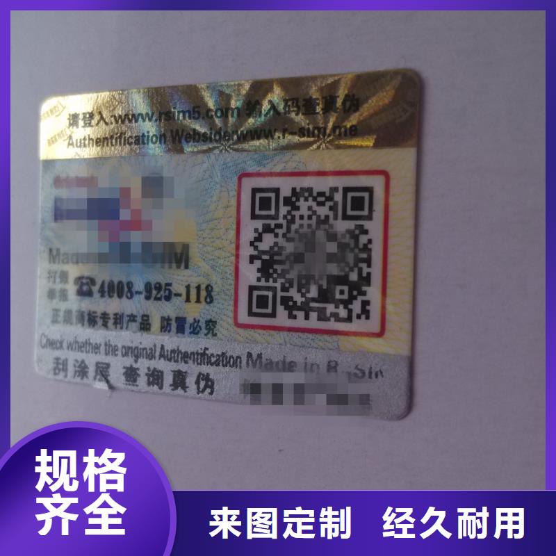 激光標簽定做_多種防偽技術_