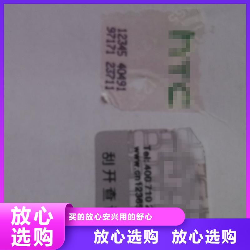 激光防偽標簽訂做_激光全息鐳射防偽標簽訂做_