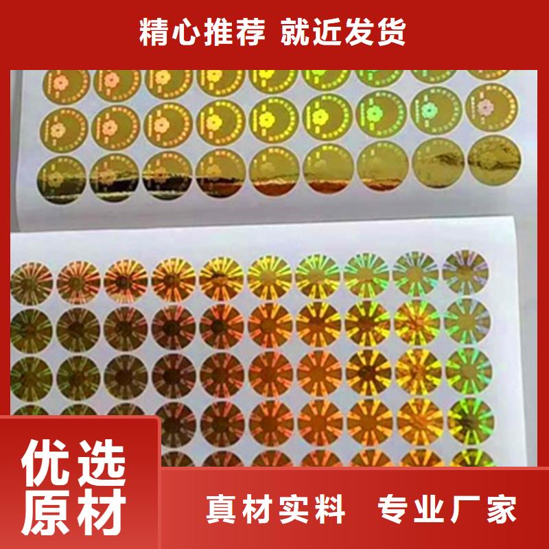 鐳射標(biāo)簽制作廠_void封口貼印刷