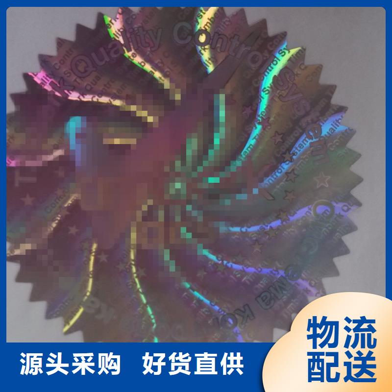 激光防偽封口標貼印刷廠家_服務好