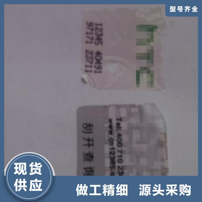 激光防偽封口標(biāo)貼印刷廠家_高端防偽技術(shù)易碎封口貼印刷廠家_