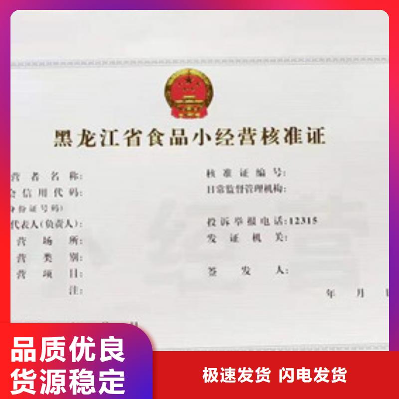 現貨供應食品經營許可證_品牌廠家