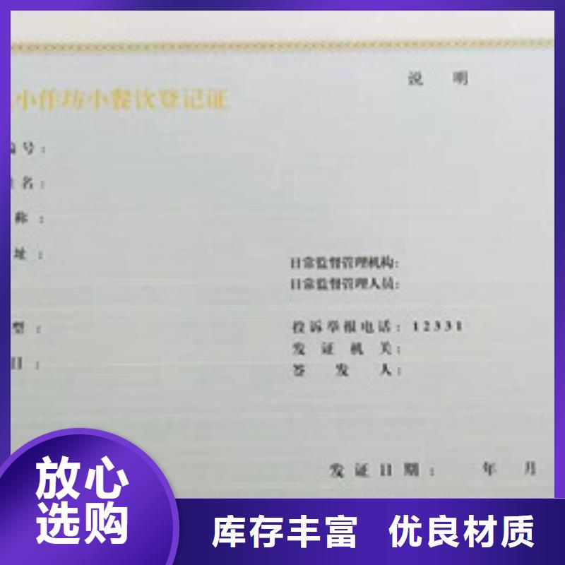 食品經營許可證|食品經營許可證廠家現貨