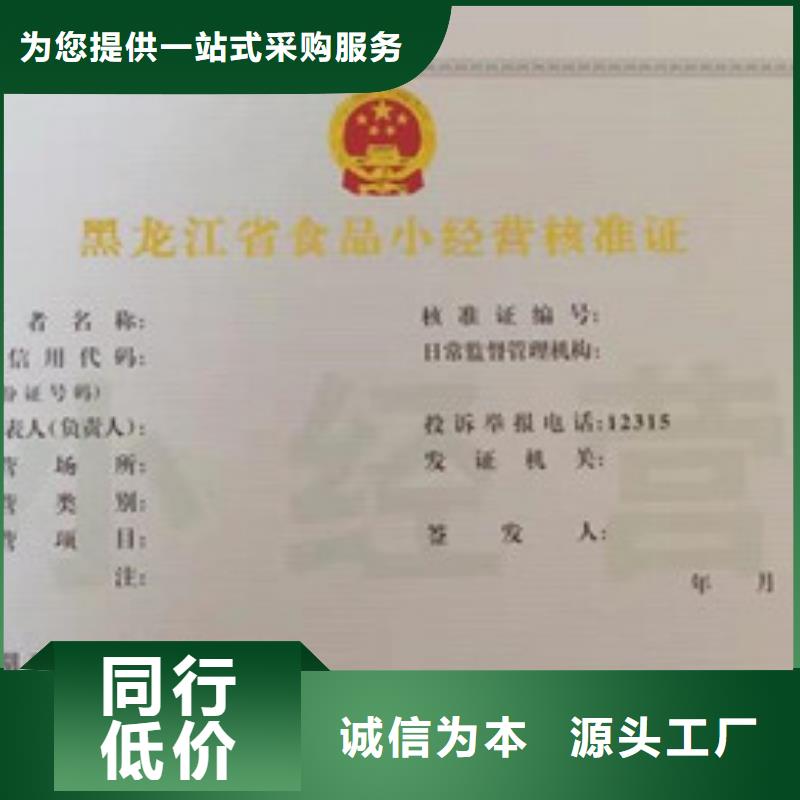 發(fā)貨及時(shí)的食品經(jīng)營(yíng)許可證批發(fā)商